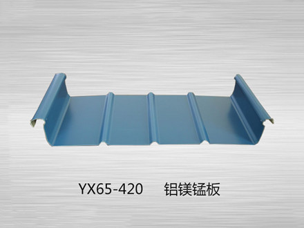 YX65-420鋁鎂錳板