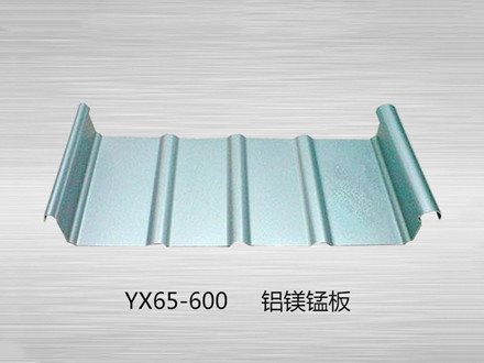 YX65-600鋁鎂錳板