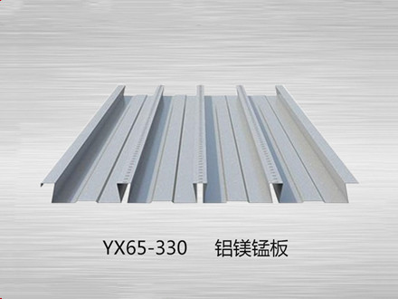 YX65-330鋁鎂錳板