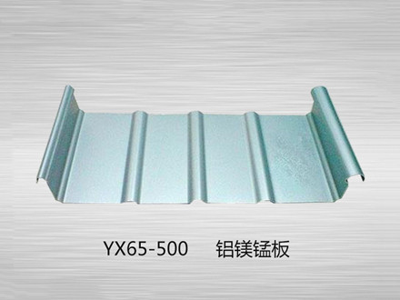 YX65-500鋁鎂錳板